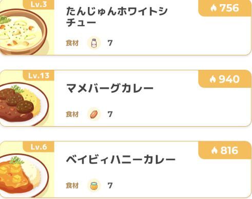 レシピレベルを上げる
