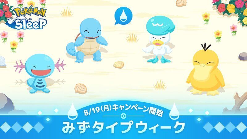 みずポケモンを中心に編成