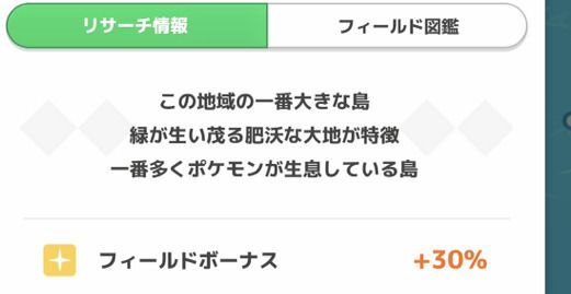 フィールドボーナス