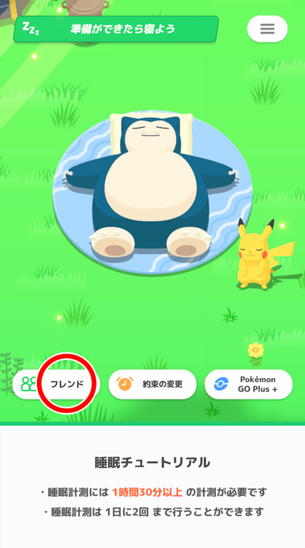フレンド