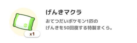 げんきマクラ