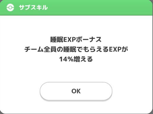 睡眠EXPボーナス