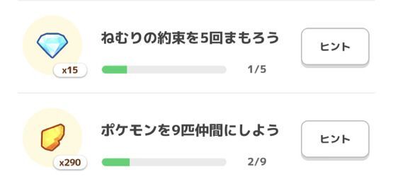 ミッションクリア