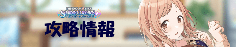 攻略記事まとめ