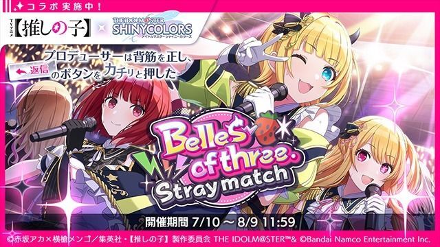 推しの子コラボ