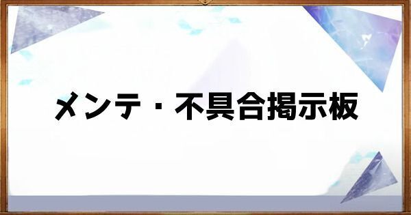 メンテ掲示板のヘッダー