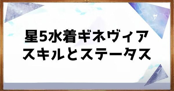 水着ギネヴィア