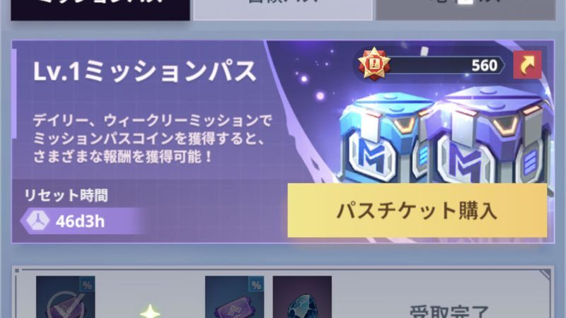 ミッションパス