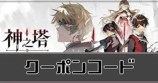 クーポンコード