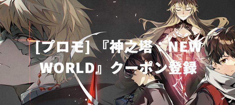 プロモーションコード