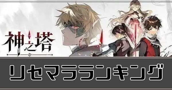 リセマラ当たりランキング
