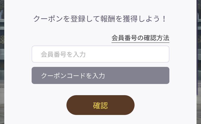 コード入力ページ