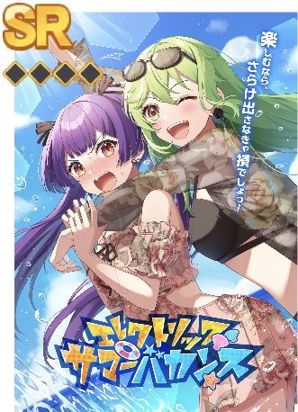 エレクトリック・サマー・バカンス