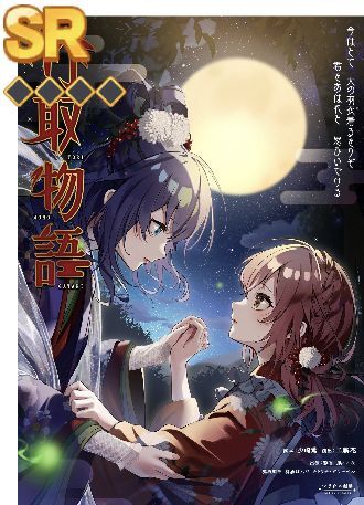 竹取物語