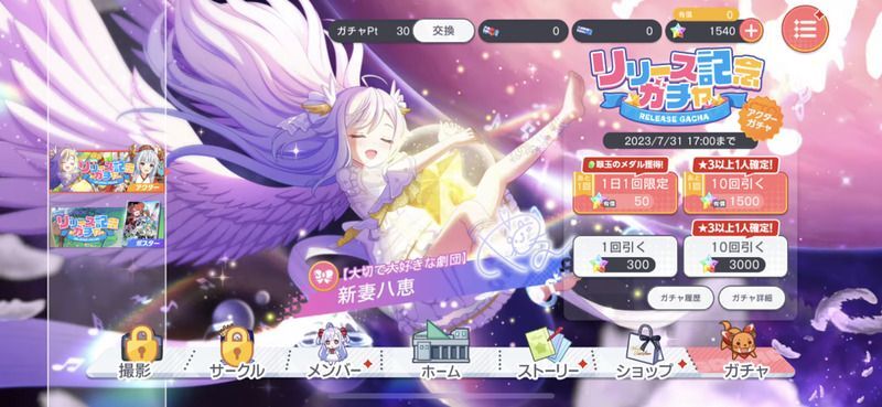 アクターガチャ画面