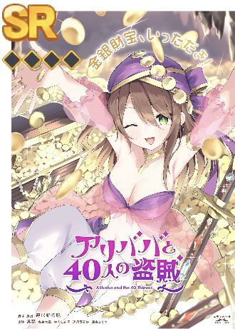 アリババと40人の盗賊