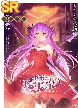 戦女神モリガン