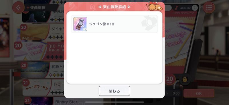 楽曲のSスコア獲得報酬