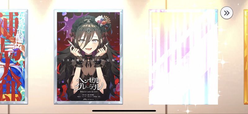 ポスターガチャの昇格演出