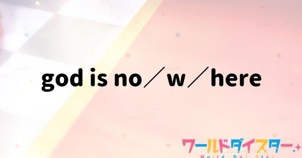 god is no／w／here