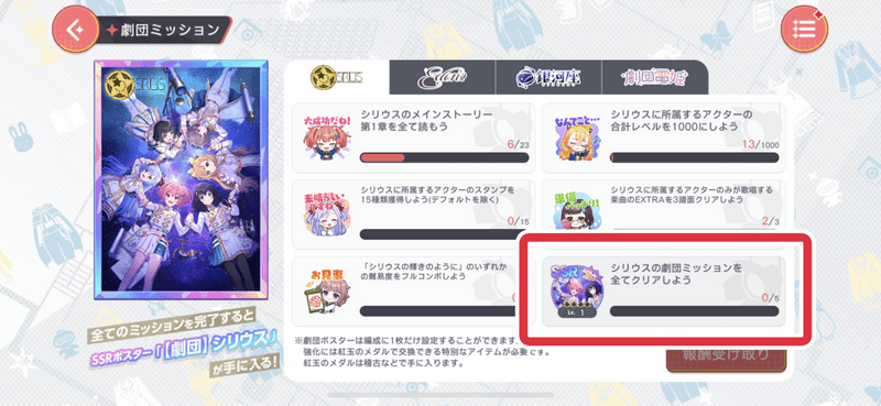 劇団ミッションのクリア報酬