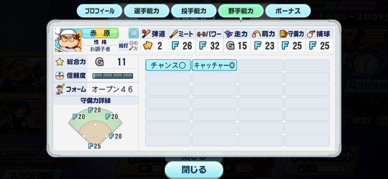 SR赤原の野手能力