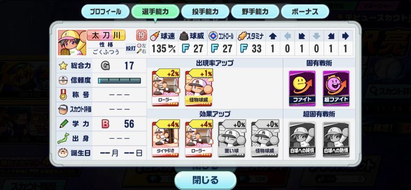 SR太刀川広巴の選手能力