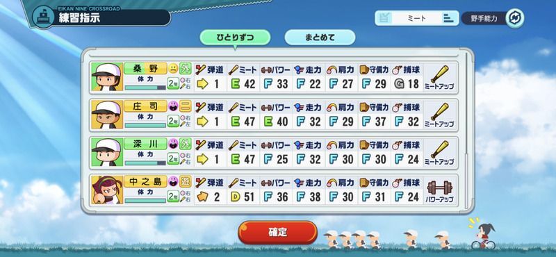 野手は弾道2、ミートDを目指す