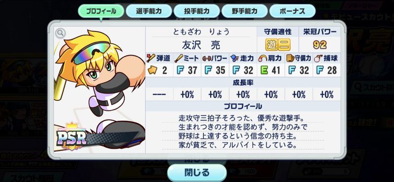 PSR友沢のプロフィール