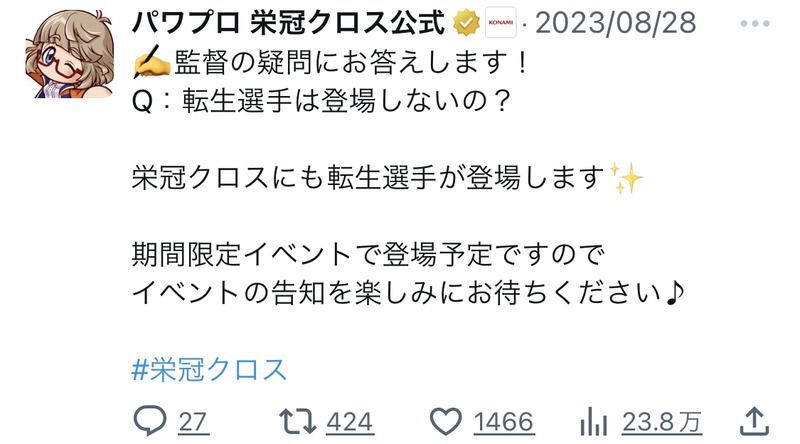 栄冠クロス公式ポスト