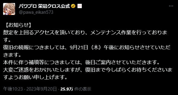 メンテナンス情報