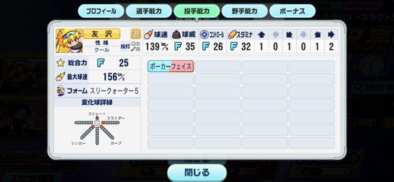 PSR友沢の投手能力