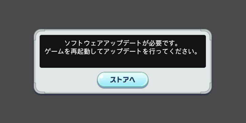 スマホ端末のOSを更新しておく