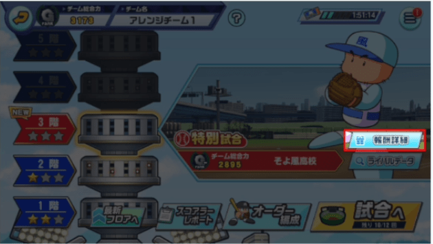 栄冠タワーのドロップ