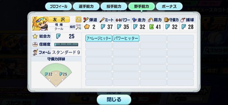 PSR友沢の野手能力