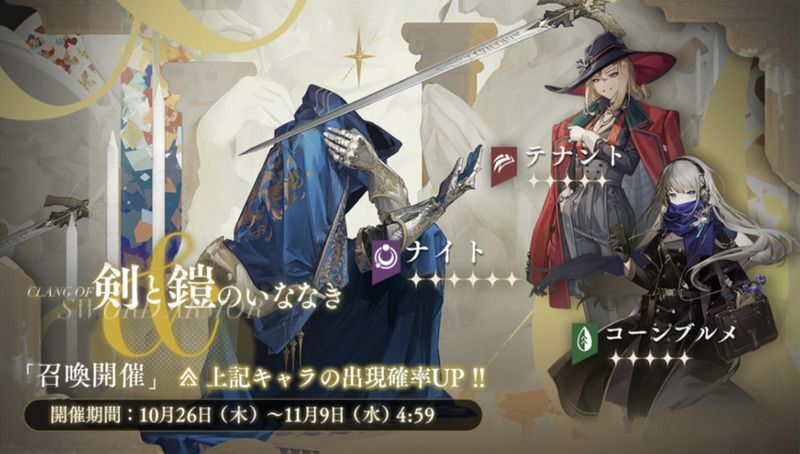 ピックアップ召喚・剣と鎧のいななき