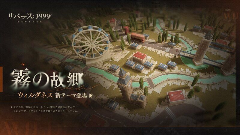 ウィルダネステーマ「霧の故郷」