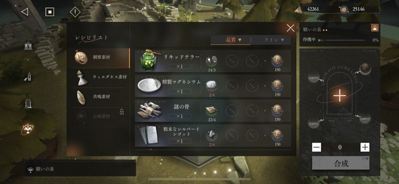 願いの泉で素材を合成