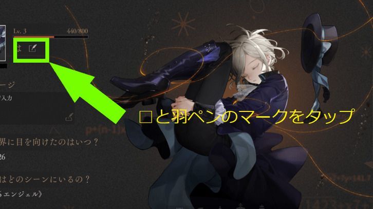 □と羽ペンのマークをタップ