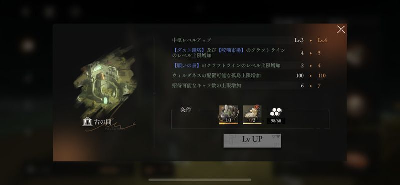 古の間レベルを上げて島を拡張