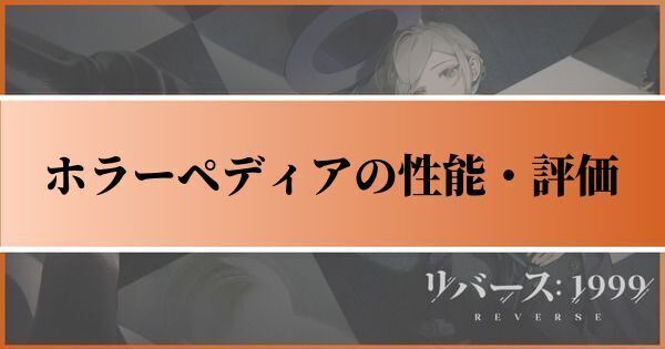 ホラーペディアの評価とおすすめ心相