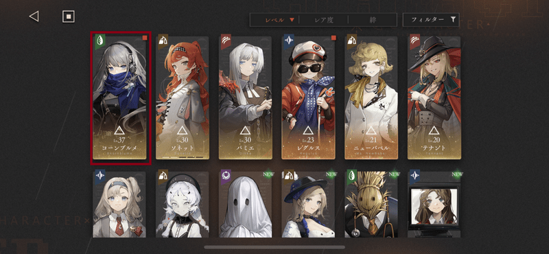 洞察するキャラ