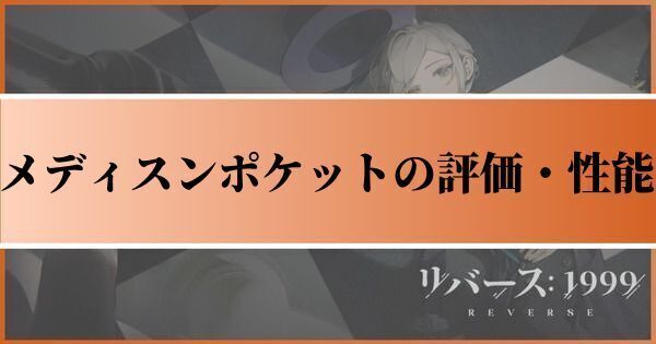 メディスンポケットの評価とおすすめ心相