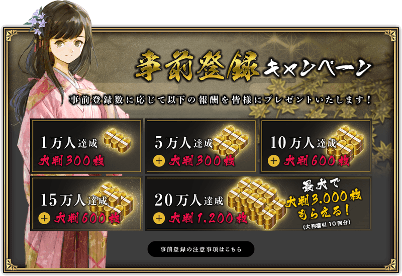事前登録特典画像
