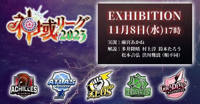 エキシビジョン