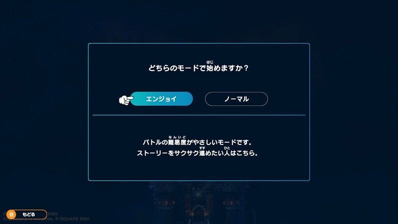 スーパーマリオRPGリメイクの難易度変更