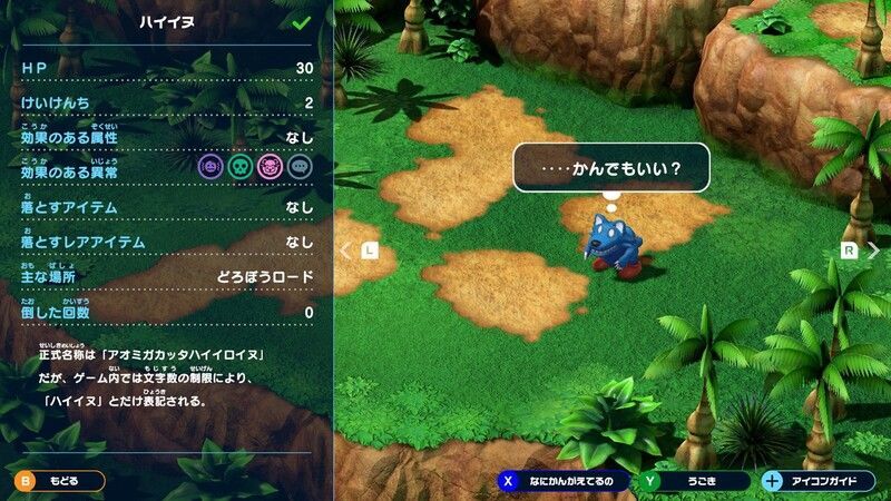 スーパーマリオRPGリメイクのモンスターリスト