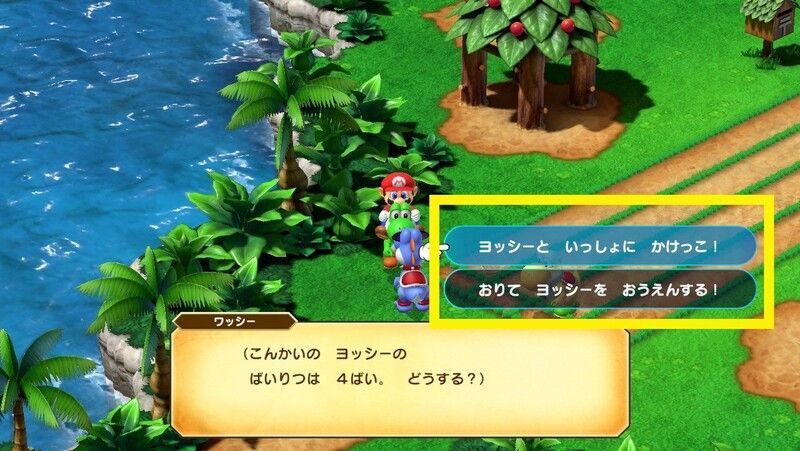 ヨッシーレースの選択肢
