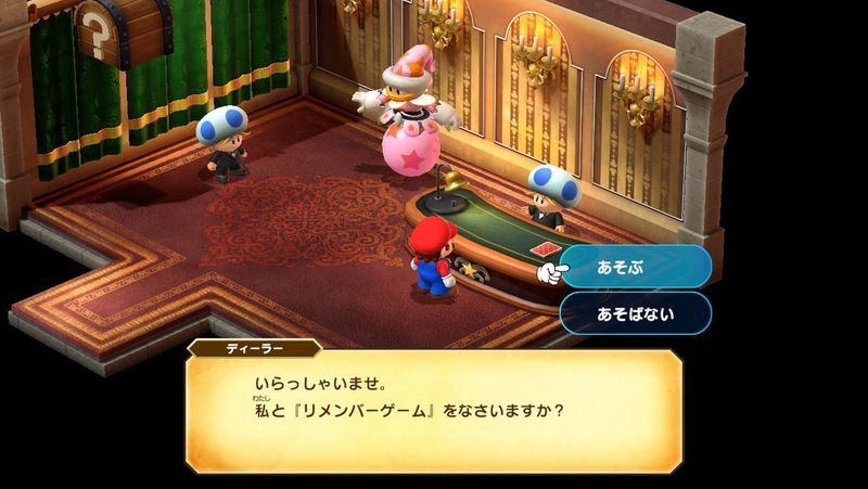 リメンバーゲーム