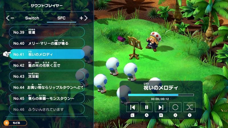 スーパーマリオRPGリメイクのサウンドプレイヤー